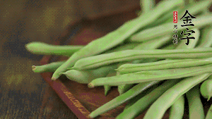 四季豆去掉老筋，斜切成絲備用。