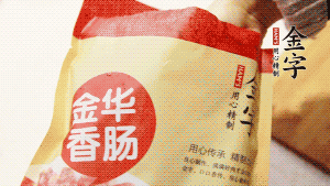 金字香腸和臘肉切成小粒。