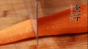 胡蘿卜去皮切絲。