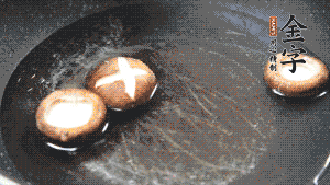 把胡蘿卜塊、香菇放入鍋中，加適量水、金字火腿高湯、白胡椒粉、生抽、料酒、白糖煮沸，煮至食材8成熟（根據(jù)口味適當(dāng)放鹽，金字火腿高湯能讓湯汁鮮味升級）。