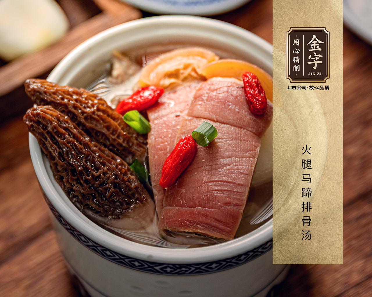 火腿馬蹄排骨湯