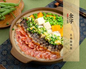 五福臘味飯