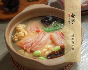 咸肉百葉煲